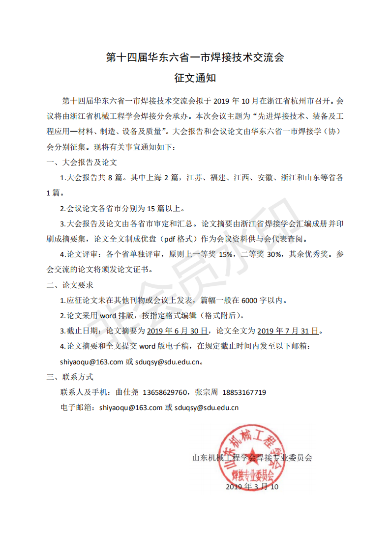 第十四届华东六省一市焊接技术交流会征文通知-山东_00.png