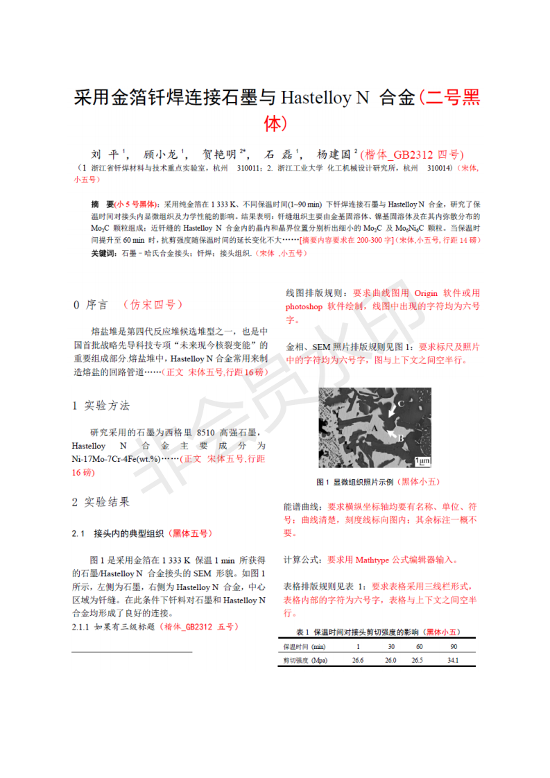 第十四届华东六省一市焊接技术交流会征文通知-山东_01.png