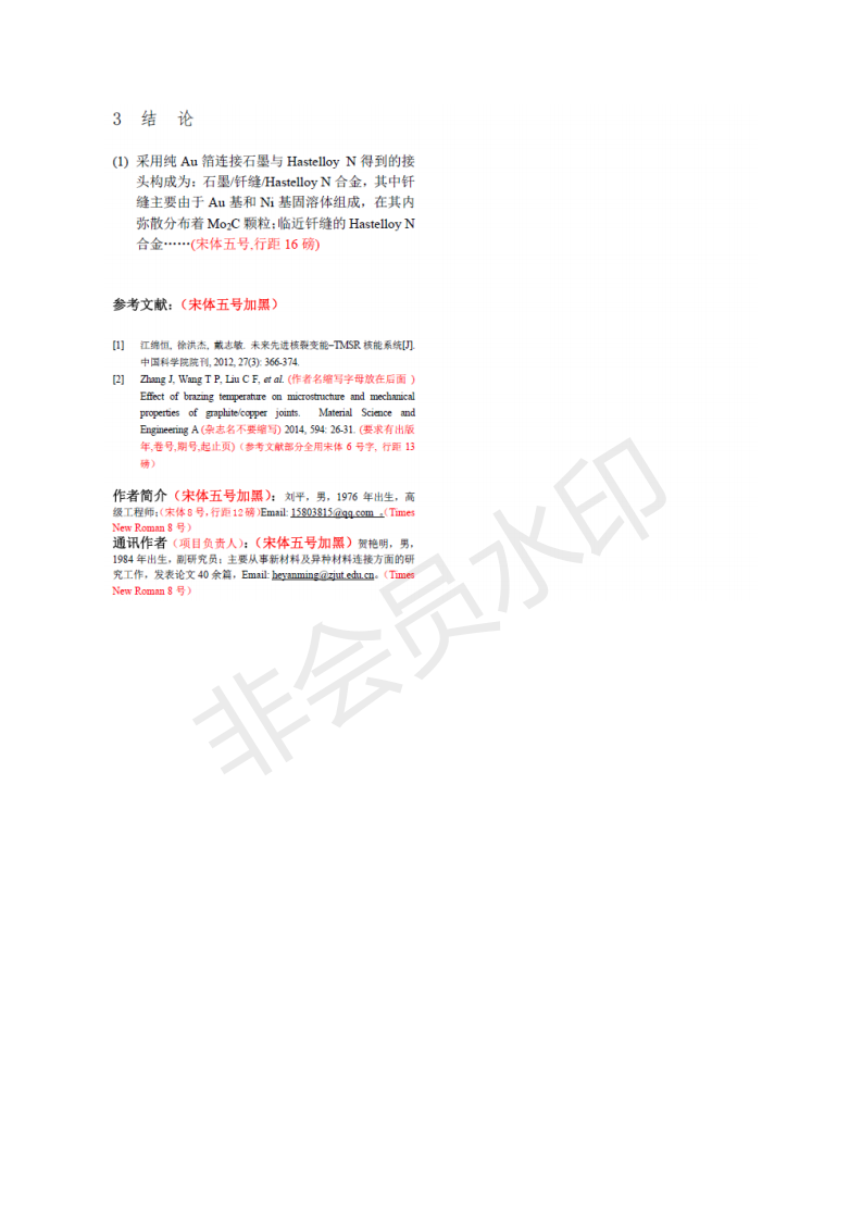 第十四届华东六省一市焊接技术交流会征文通知-山东_02.png